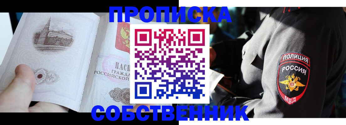 временная регистрация надежно в Алтае